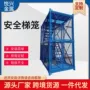 箱式施工组合框架式安全梯