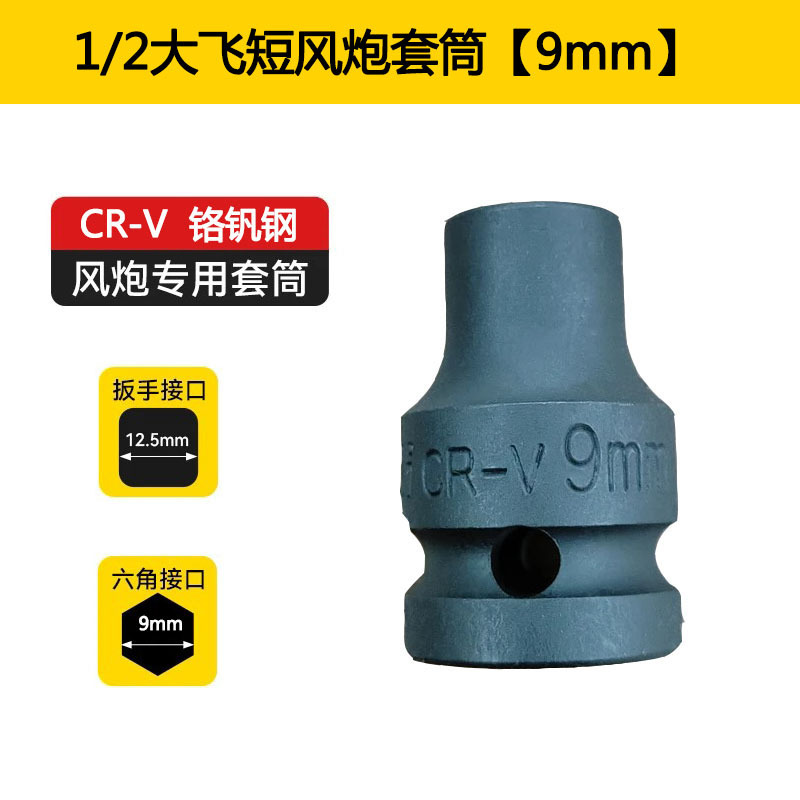 1/2 gran cañón de aire corto hexagonal grueso manguito neumático manguito neumático pequeño cañón de aire llave eléctrica manguito pesado