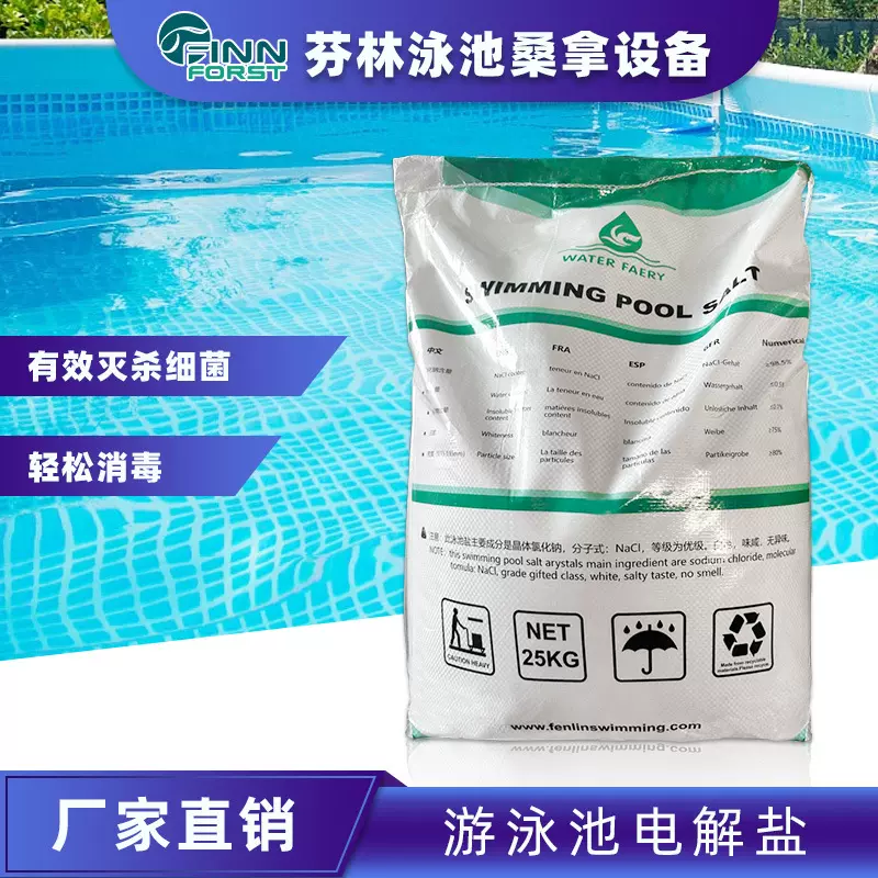 现货供应游泳池电解盐工业酸化水电解质酸性氧化电位电解盐氯化纳
