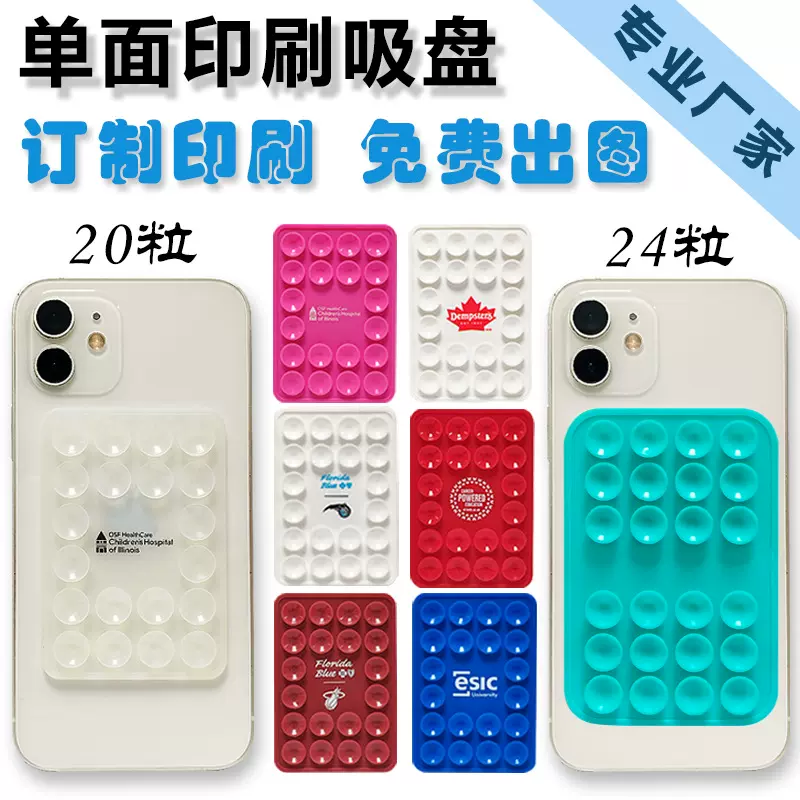 跨境厚款大吸力20粒单面硅胶手机吸盘 24粒单面手机吸盘 印刷LOGO