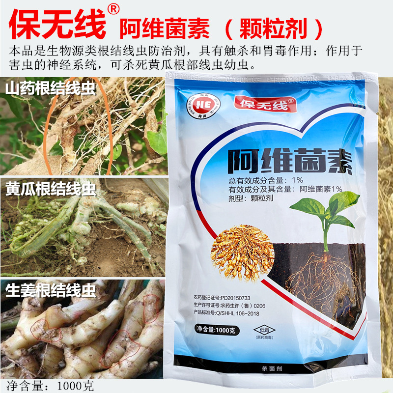 保无线1%阿维菌素颗粒剂蔬菜生姜花卉甜瓜根结线虫根瘤杀虫剂批发