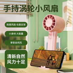 2024 New Turbine Eyelash Fan Mini USB Charging Portable Small Electric Fan Cross-border Wholesale