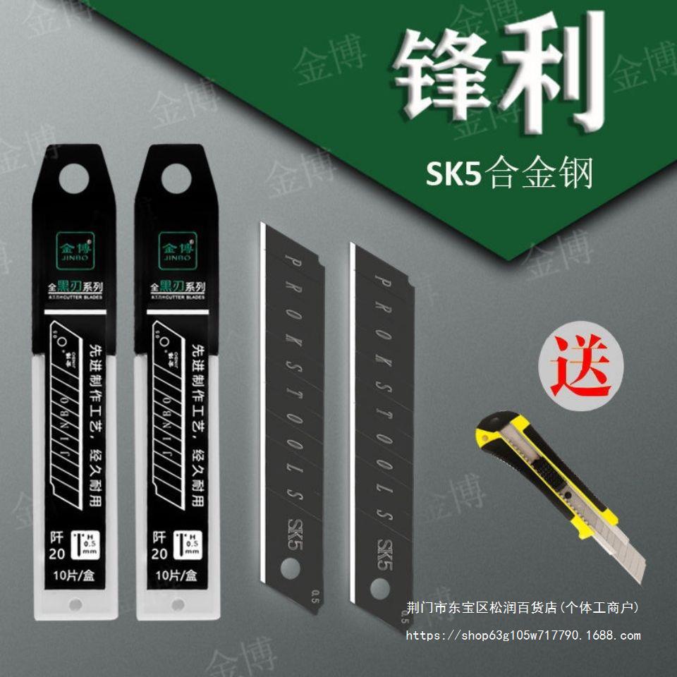 刀片大号全黑18mm美工刀加厚锋利墙纸壁纸刀片工业用裁纸美工刀片