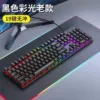 Black color mixed light basic version-wired [single keyboard]
