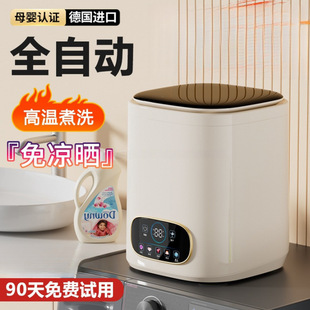German Fully Automatic Baby Underwear Washing Machine, Washing, Drying and Drying, Household Small High-Temperature Cooking and Washing Socks