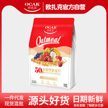 【欧扎克】 50%水果坚果麦片 750g 400g年货零食水果麦片代餐即食
