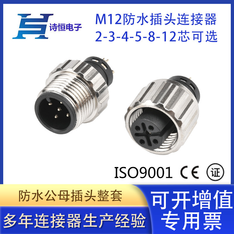 M12 A- CODE type industrial waterproof Aviation plug 5 core welding type sensor waterproof connector
