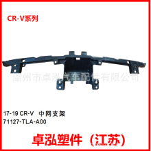 ���ñ���17-19 CR-V ����֧�� 71127-TLA-A00 71127TLAA00