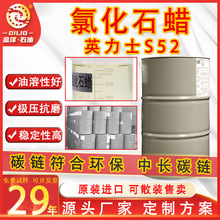 氯化石蜡英力士Cereclor S52长链符合环保润滑油添加剂工业增塑剂