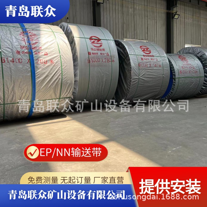 厂家供应石灰化肥运输带 耐酸碱耐腐橡胶输送带 尼龙聚酯帆布芯