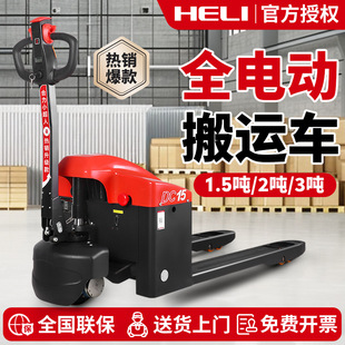 Heli Forklift Fully Electric Truck Hydraulic Pallet Truck Hangzhou Forklift 1 Ton Small 2 Ton Electric Ground Cow