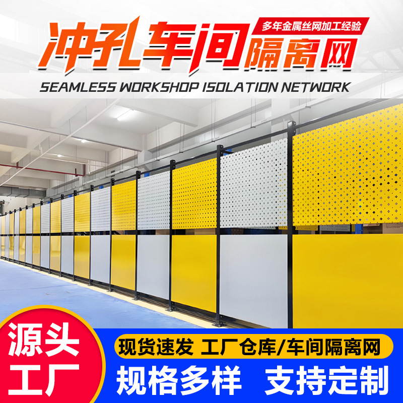 冲孔车间隔离网工厂仓库围栏网厂房隔离围挡车间设备隔断护栏网
