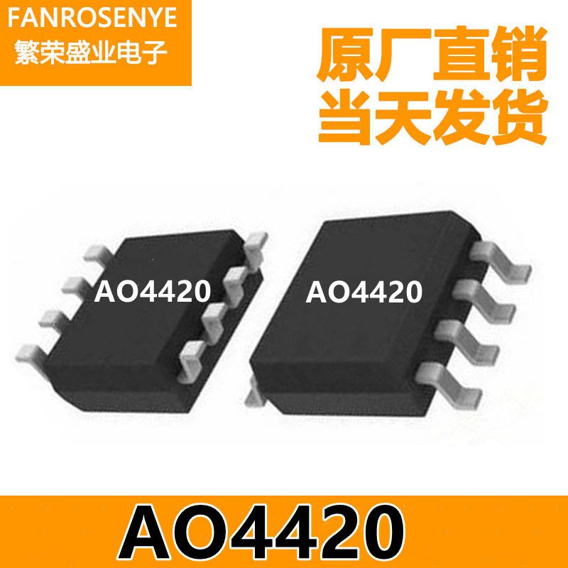 台产AO4420 贴片SOP-8 大芯片 30V/13.7A 场效应管N沟道MOSFET 管