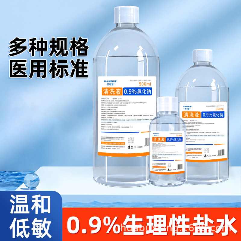 Physiological Saline Small Bottle Sodium Chloride 100ml Cleaning Solution Isotonic Solution