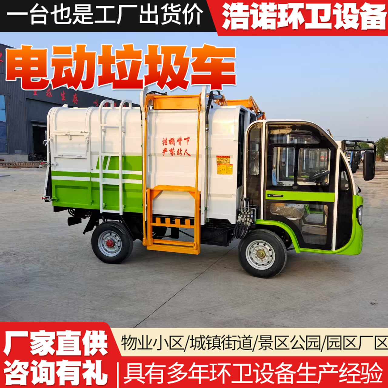 4立方发财牛款挂桶垃圾车物业小区环卫垃圾清运车小型电动垃圾车