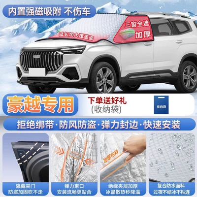 L car models; car windshield Car snow shield - exclusive-for-hao-yue-magnetic-strap-free-design-extra-thick-and-padded-frost-resistant-and-ice-free