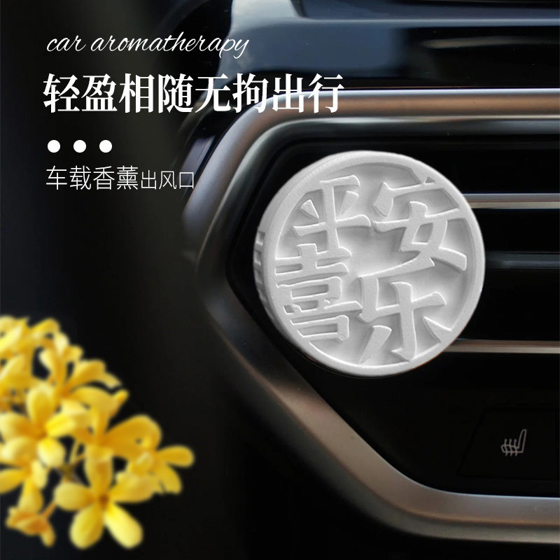 汽车香水出风口香薰摆件石膏扩香石持久留香除臭精油香氛车载香薰
