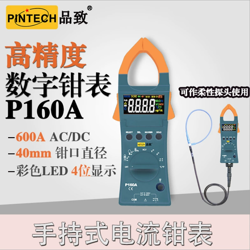 Высокоточный цифровой зажимный стол P160A(600A AC/DC,1000V) может использоваться с гибкой катушкой