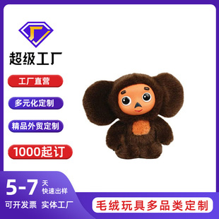 ���޶��ƿ羳CheburashkaMonkeyPlush��ɫ������{�~ë�q��ż����
