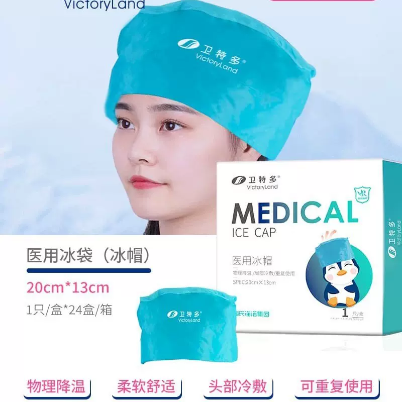 海氏海诺冰帽物理降温护具冰敷缓解头痛医疗器械医用冰袋