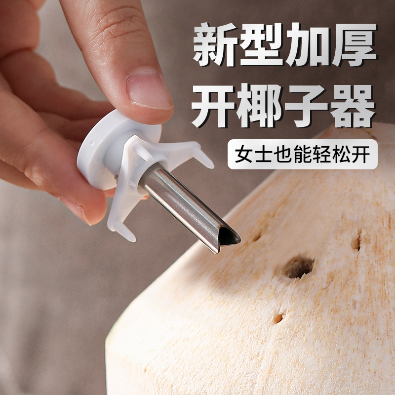 코코넛 오프너, 코코넛 오프너, 코코넛 그린 오프너, 코코넛 껍질 오프너, 빠른 코코넛 오프너 도구, 드릴링 펀치