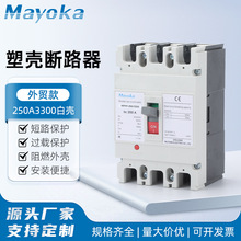 塑壳250A3300白壳塑壳断路器N/CM1-125A160A250A4P三相四线开关