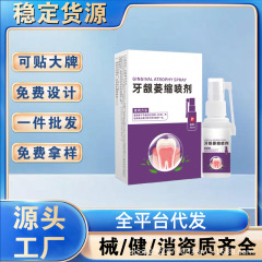 牙龈萎缩喷剂适用于牙龈不适厂家现货批发价优可代发