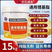 正品桶装黄油润滑脂耐高温耐磨车用家用轴承机械15KG通用锂基脂