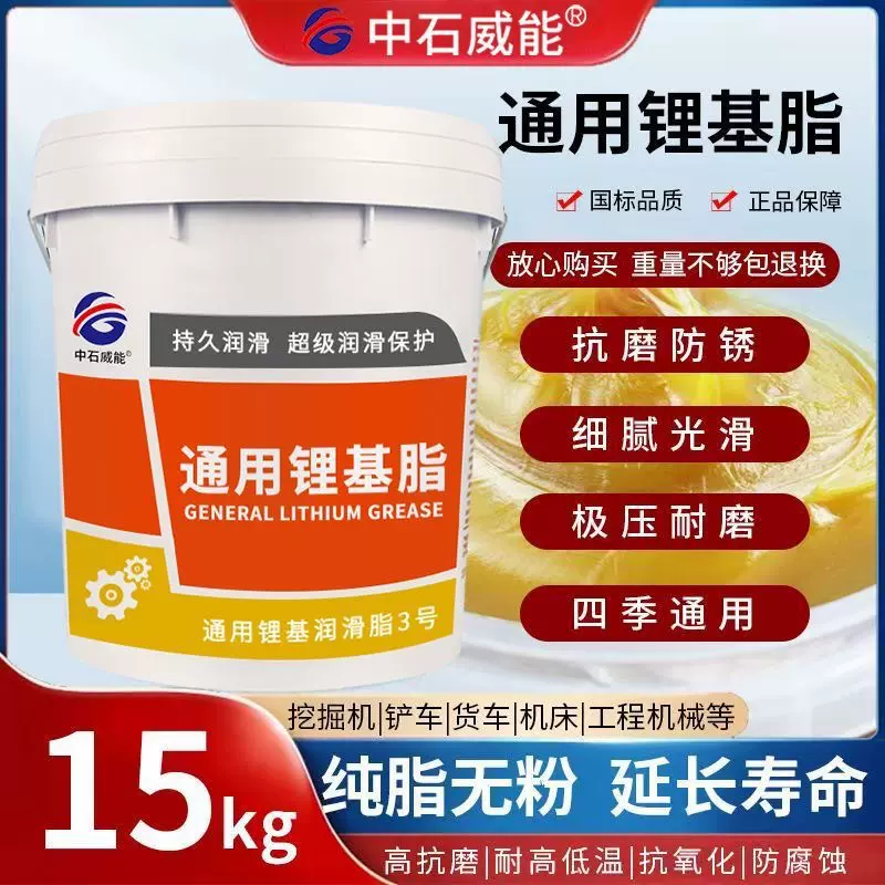 正品桶装黄油润滑脂耐高温耐磨车用家用轴承机械15KG通用锂基脂