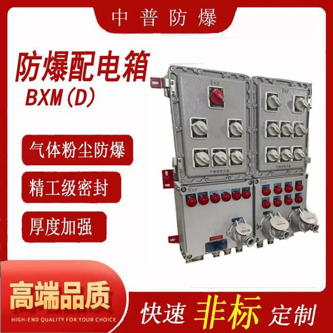 防爆照明配电箱 防爆电箱防爆不锈钢箱 防爆控制箱插座检修动力箱