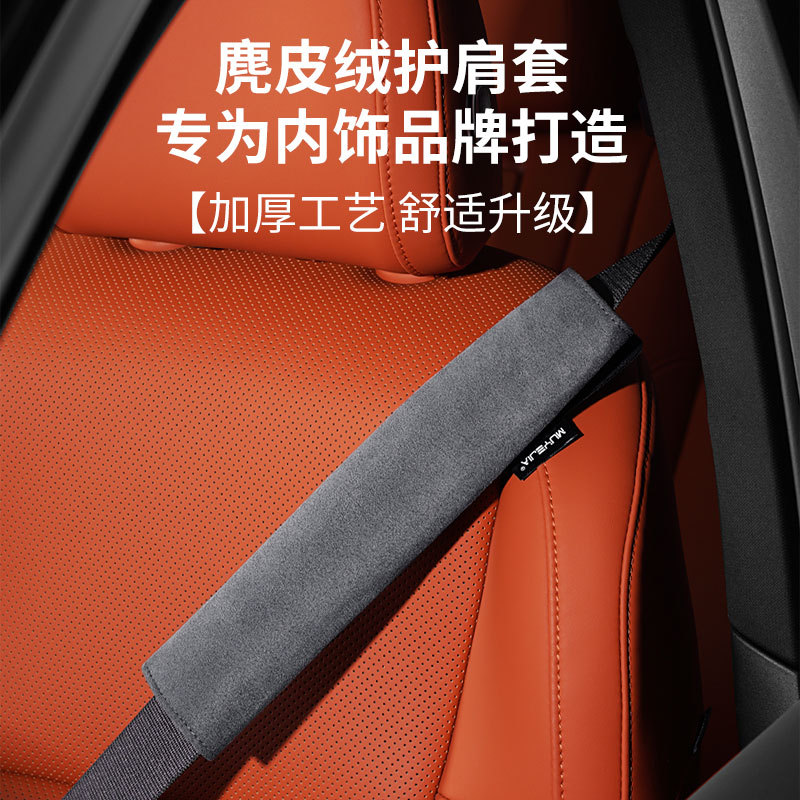 鹿革ベルベット車のシートベルトショルダーカバー拡張ペアシートベルト保護カバーショルダーカバークリエイティブ車内装飾男性用|undefined