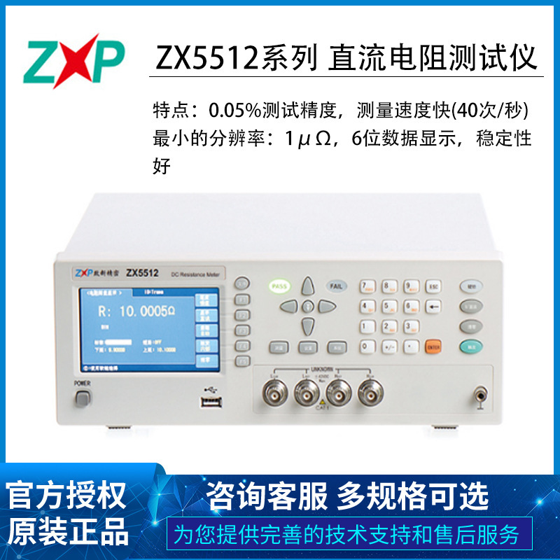 常州致新ZX5512 5512A 5512B系列高精度直流电阻测试仪