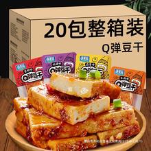 20包Q弹嫩豆腐干香辣手磨豆干小包装零食小吃散装整箱休闲食品