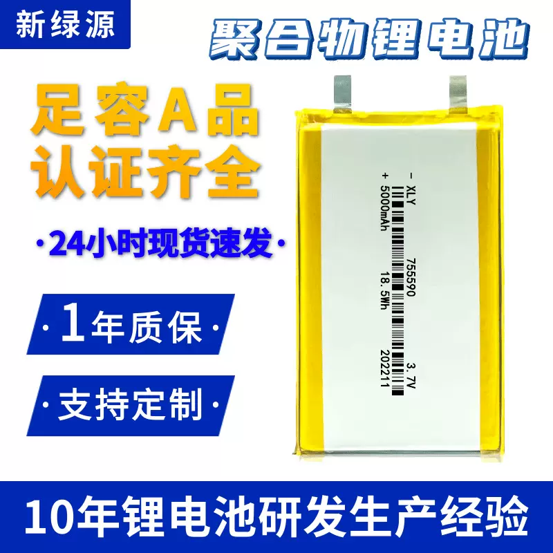 现货批发755590聚合物电池 3.7V大容量锂电池5000mah聚合物锂电池