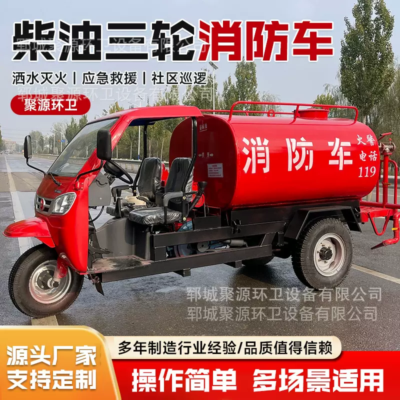 小型柴油三轮消防车 寺庙景区应急救险灭火车 多功能供水 洒水车