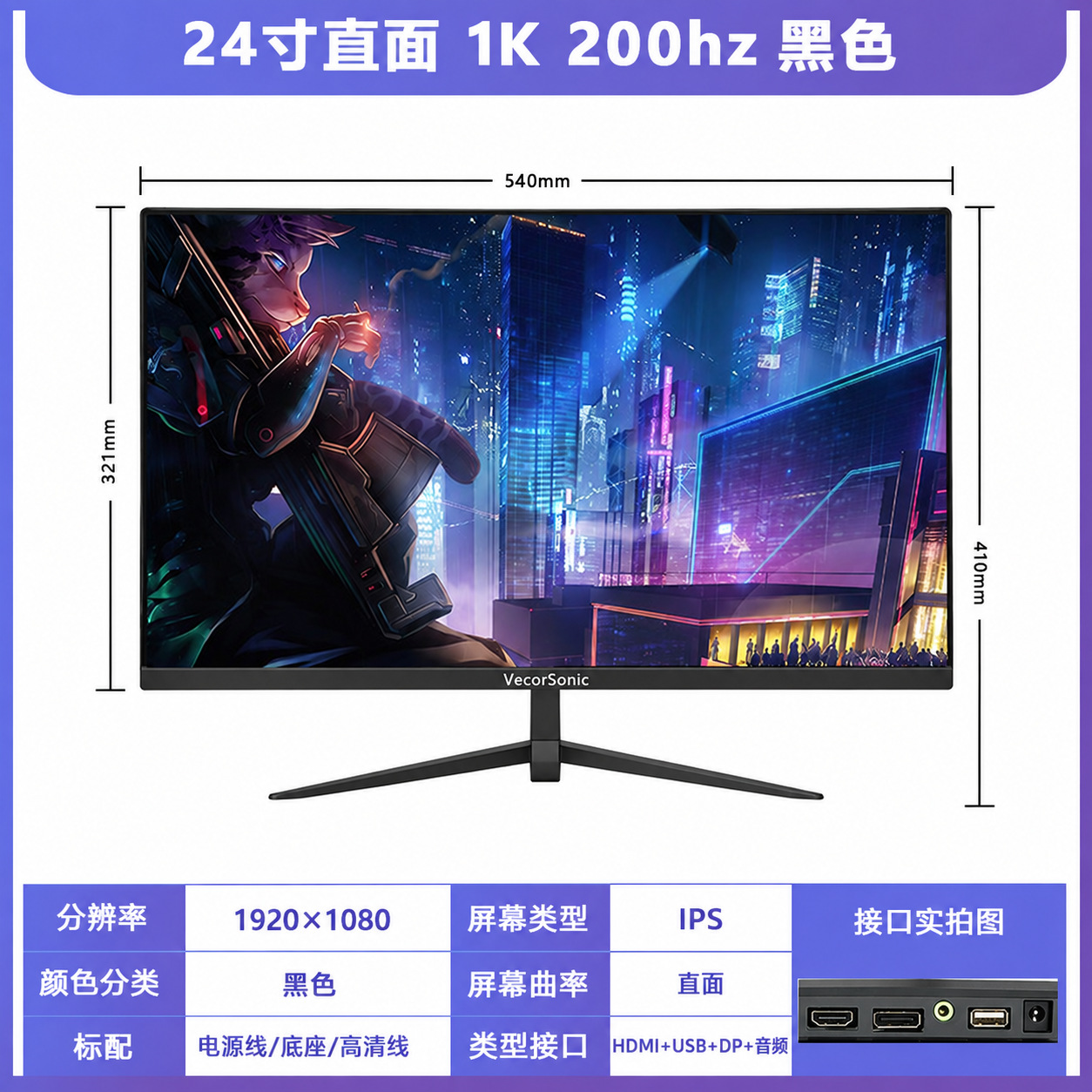 24 英寸 高刷显示器主图 1