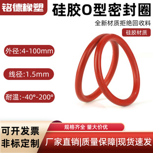 Silicone O-Ring Seal Oil-Resistant O-Ring Wire Diameter 1.5Mm*Outer Diameter 4-100mm O-Type Rubber Seal