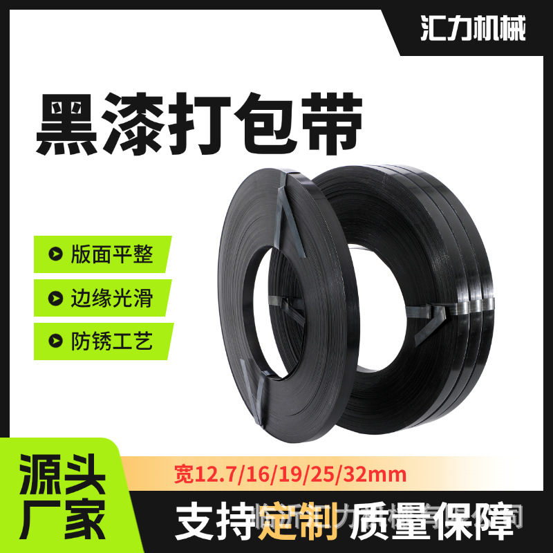临沂批发铁皮打包带现货黑漆防腐耐锈高强度捆扎带16mm25mm32mm