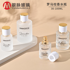 银脉30ml-100ml罗马柱香水瓶 磨砂玻璃喷雾瓶卡口高档香水分装瓶