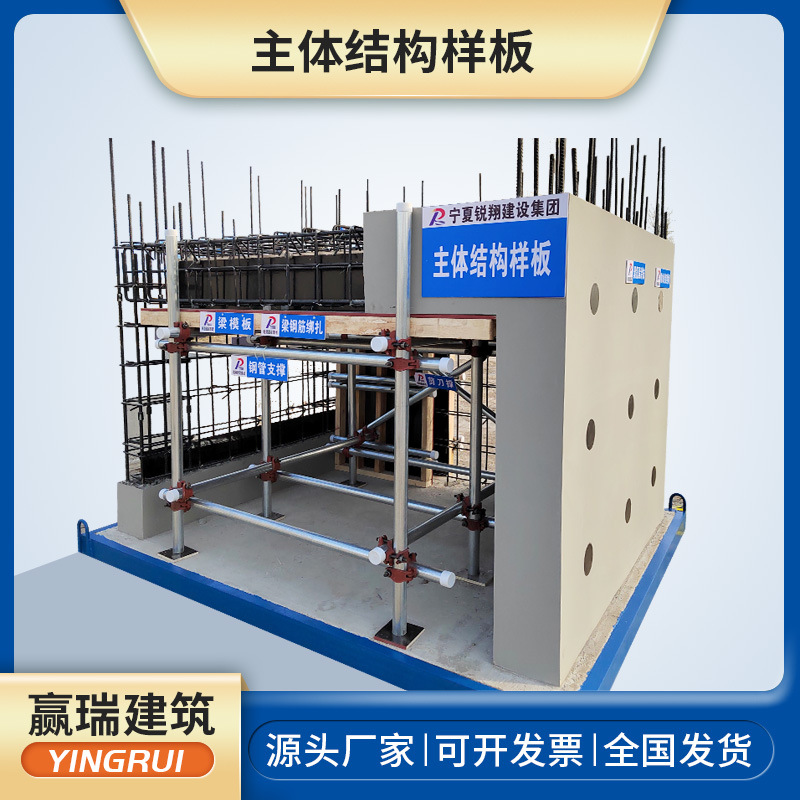 主体结构质量样板工地建筑施工工艺工法质量样板模型钢筋水泥制作