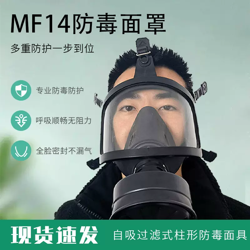 防毒面具MF14头戴式防护全面罩化工喷漆防护氨气酸性气体全脸面罩