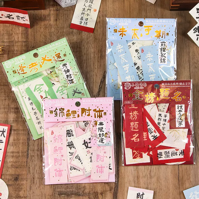 国风上上签烫金贴纸包国潮祝福文字手账DIY装饰素材创意手帐贴画