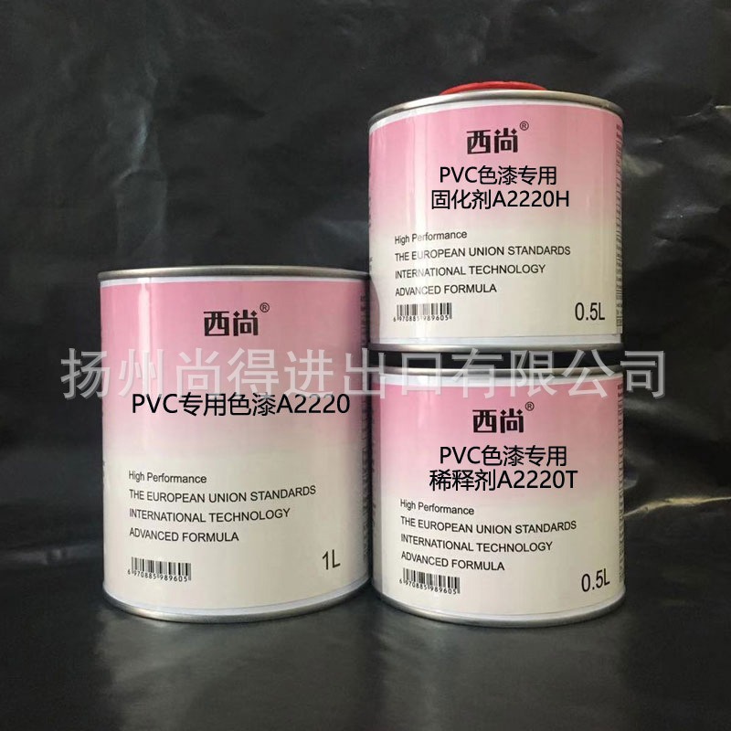 水性油性A2220防fu防锈漆 西尚 高亮高硬度附着力强 PVC专用色漆