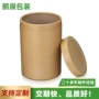 定制化工密封牛皮纸桶