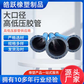 供应大口径吸排胶管DN300法兰式输水矿用排水排污低压胶管厂家