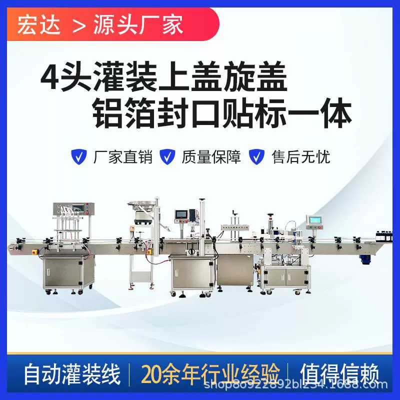 立式全自动液体灌装机生产线香水墨水油污净罐装旋盖贴标流水线