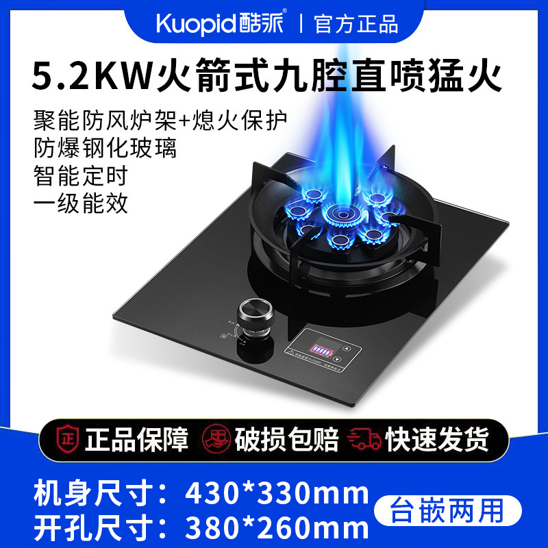 酷派燃气灶单灶家用嵌入式液化气煤气台式天然气技能猛火灶灶具|undefined