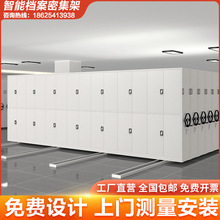 定档案密集架钢制文件柜档案室办公凭证柜手摇式电动智能密集柜