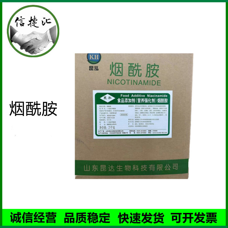 烟酰胺 食品级烟酰胺维生素B3维生素ppVB3烟酰胺25kg/箱