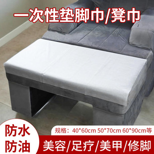 Foot Bath Disposable Foot Pad Towel Oil-proof Waterproof Non-woven Footstool Foot Therapy Dirty Paper Beauty Salon Nail Shop Pad Towel